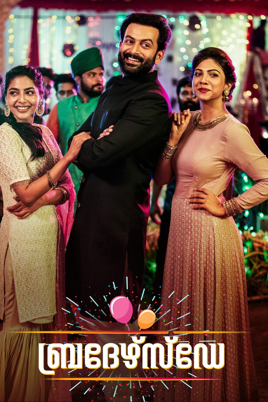 Poster di ബ്രദേർസ് ഡേ