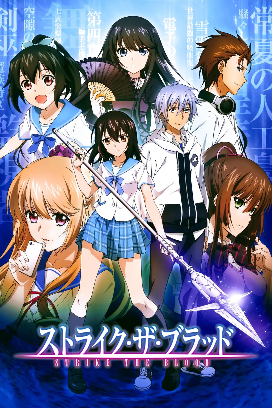 Poster di Strike the Blood