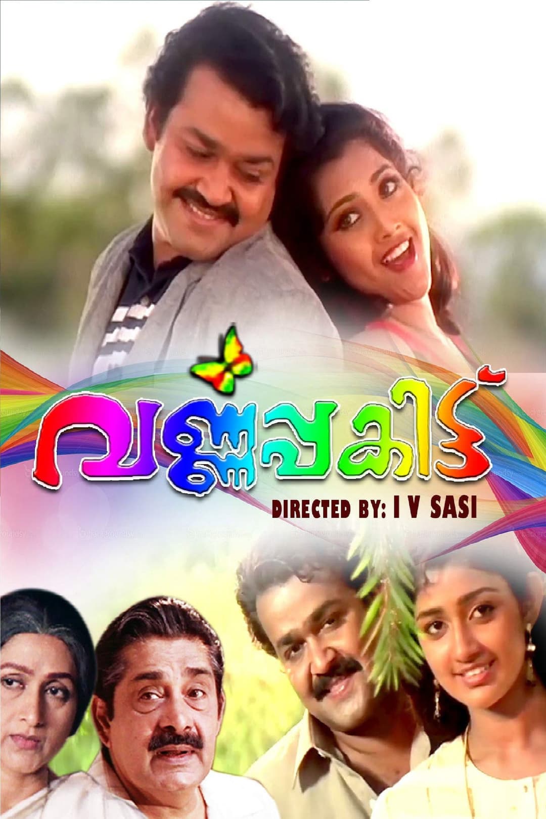 Poster di വര്‍ണ്ണപ്പകിട്ട്