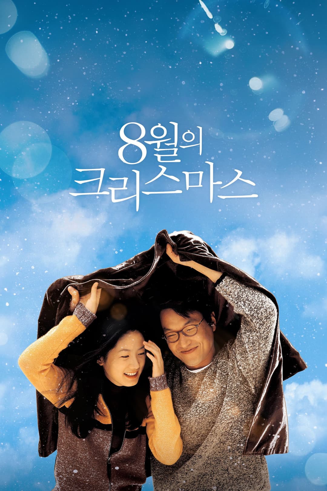 Poster di Christmas in August
