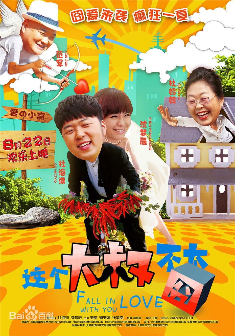 Poster di 这个大叔不太囧
