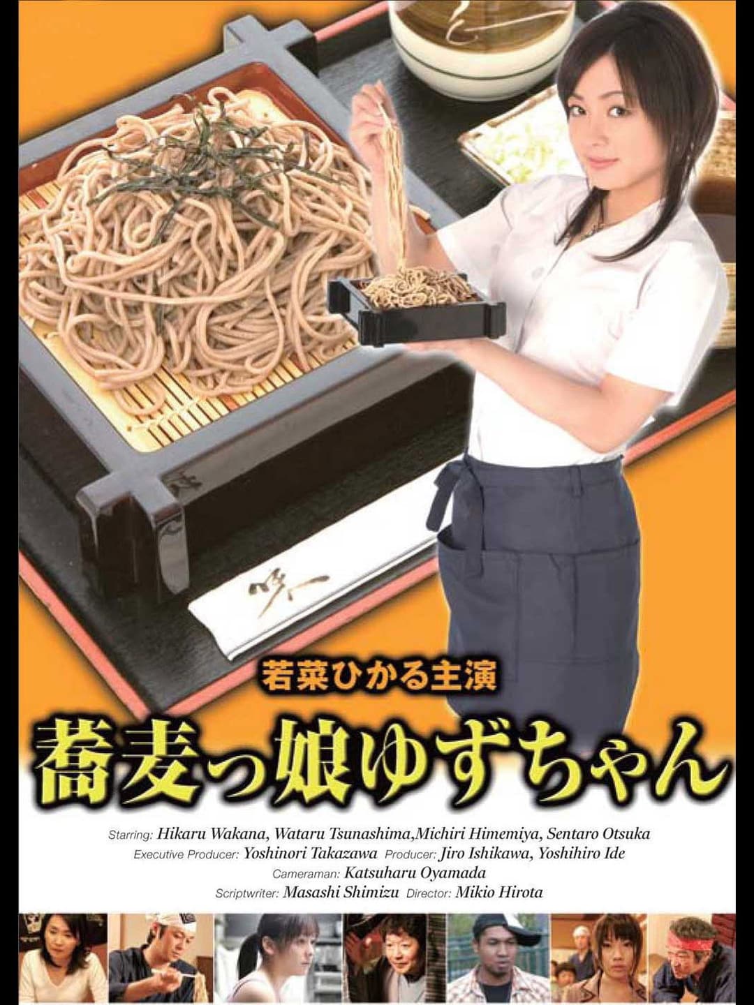 Poster di 蕎麦っ娘ゆずちゃん
