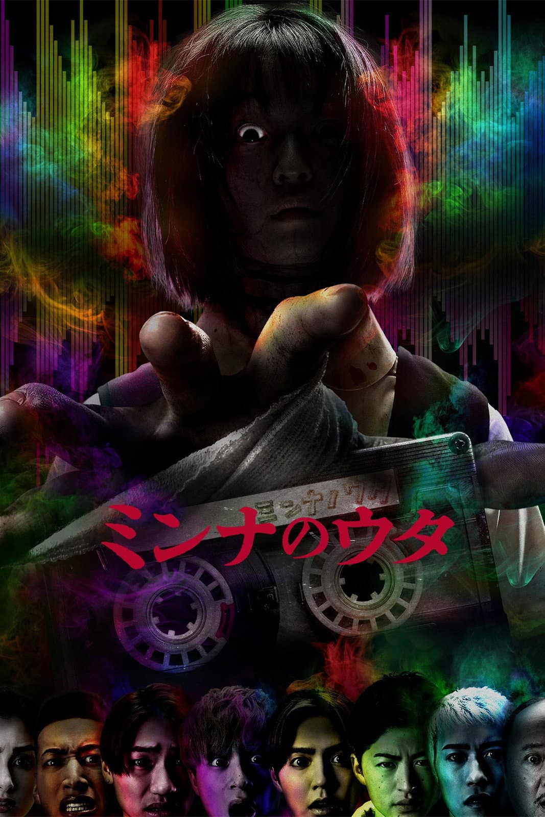 Poster di ミンナのウタ