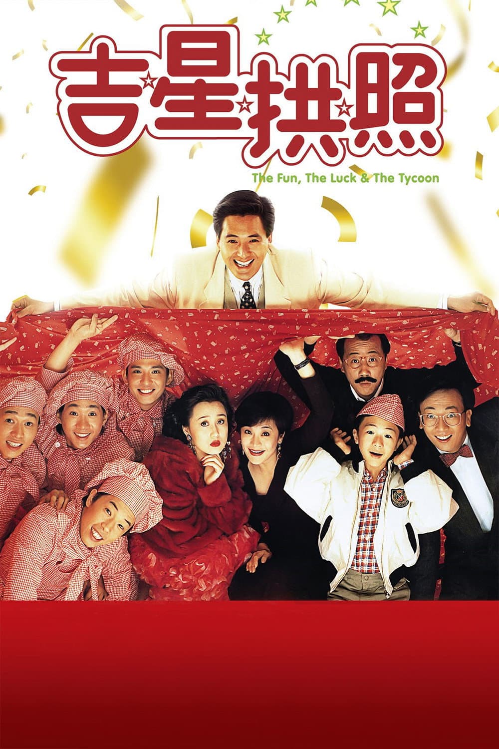 Poster di 吉星拱照