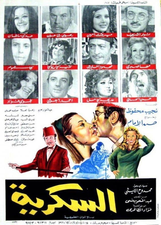 Poster di السكرية