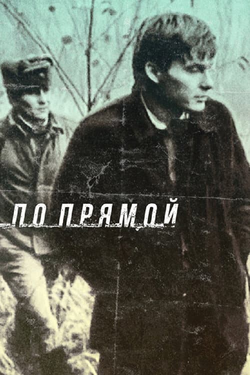 Poster di По прямой