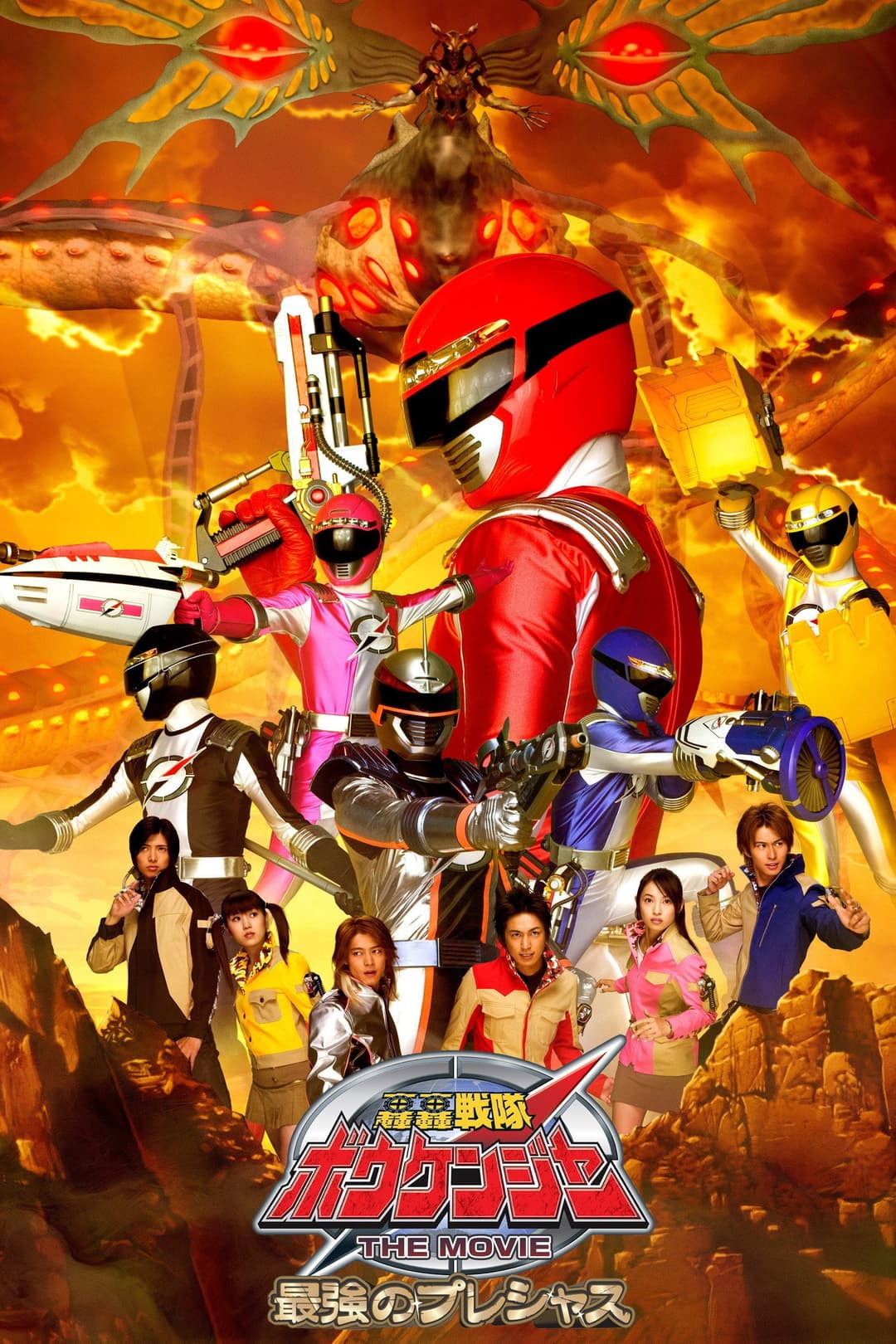 Poster di 轟轟戦隊ボウケンジャーTHE MOVIE 最強のプレシャス