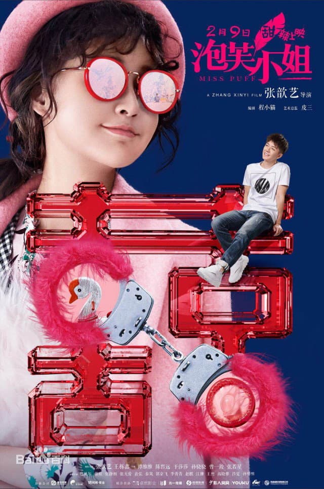 Poster di 泡芙小姐