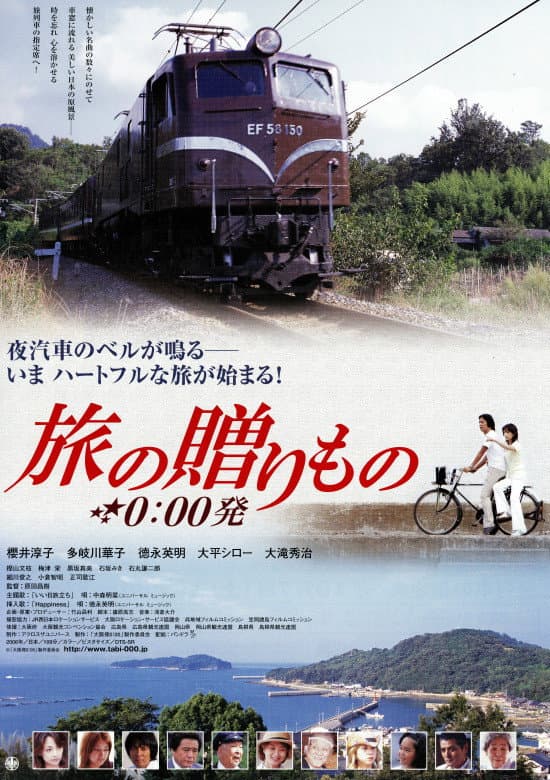 Poster di 旅の贈りもの 0:00発