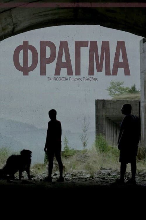 Poster di Φράγμα