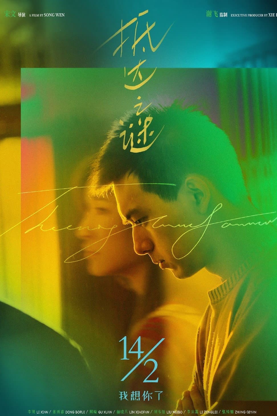 Poster di 抵达之谜