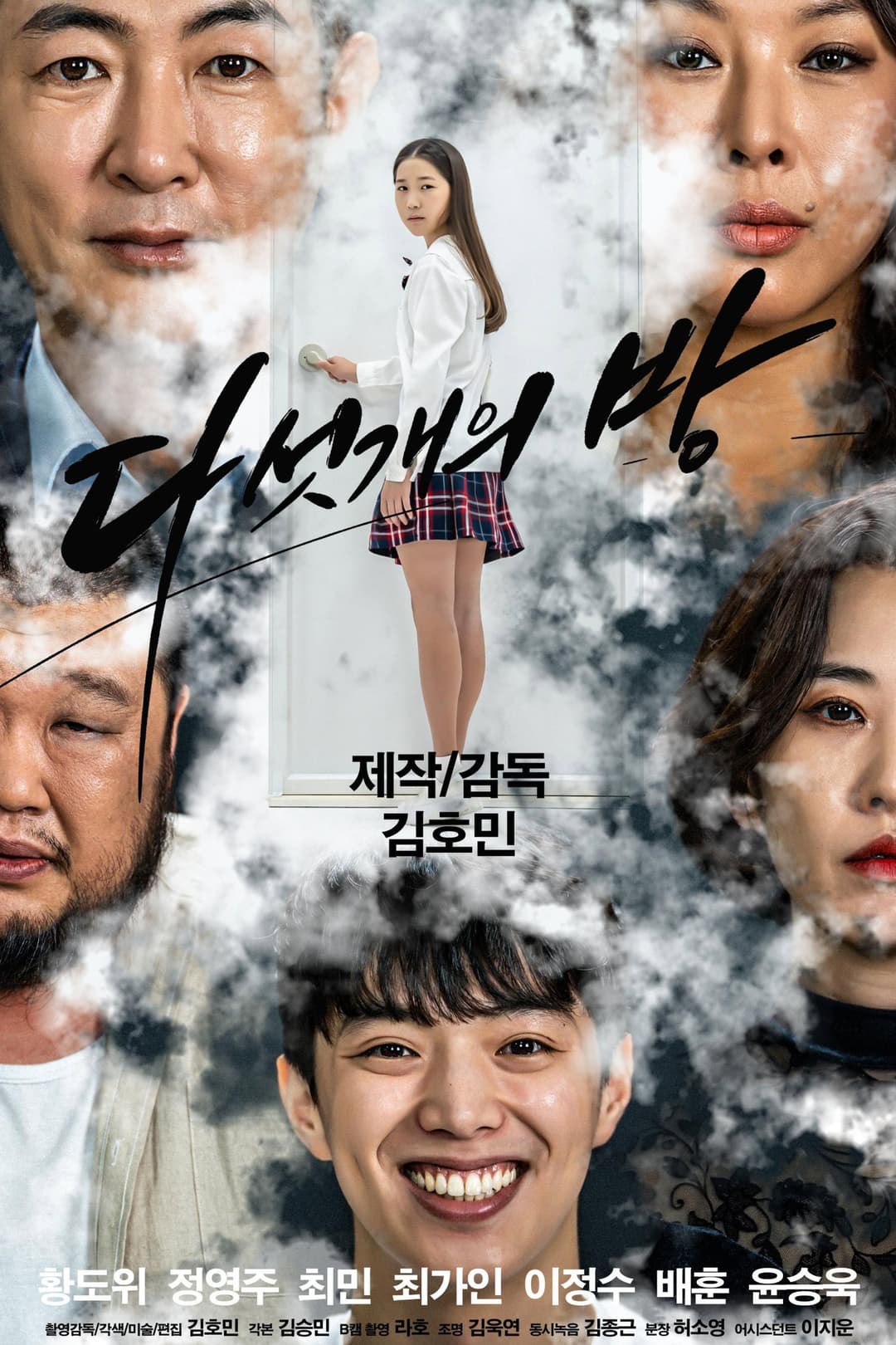 Poster di 다섯 개의 방