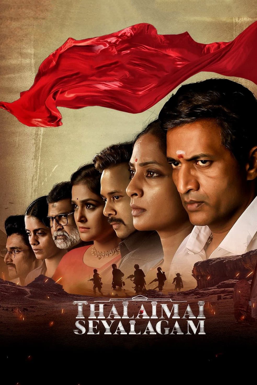 Poster di தலைமைச் செயலகம்