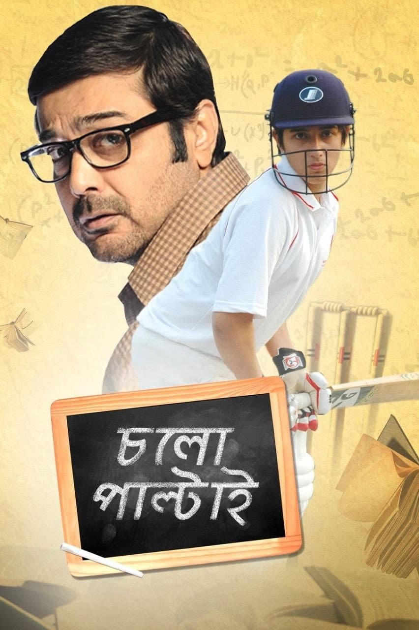 Poster di চলো পাল্টাই