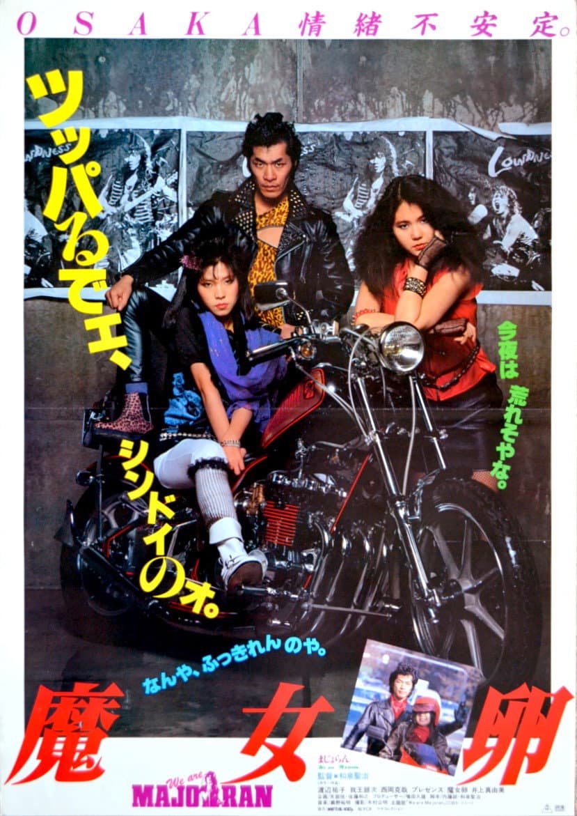 Poster di 魔女卵