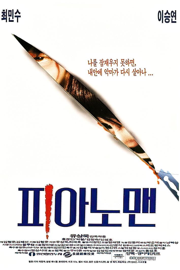 Poster di 피아노 맨