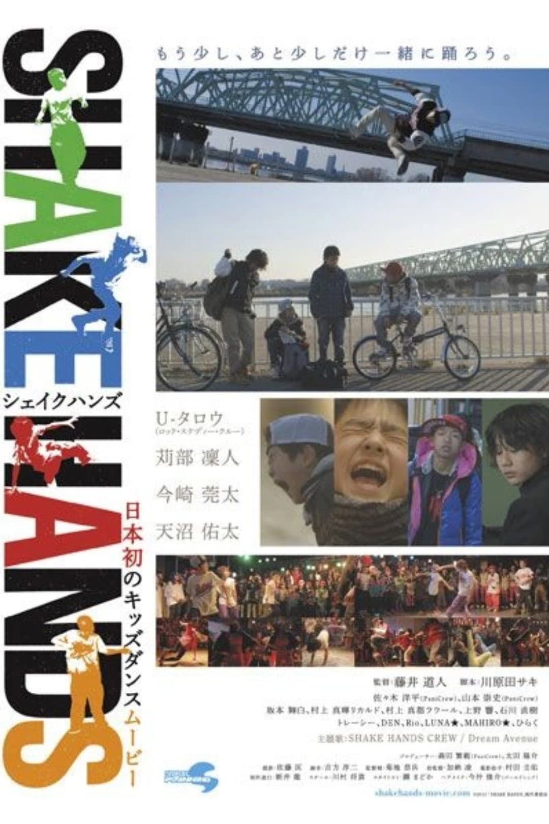Poster di シェイクハンズ