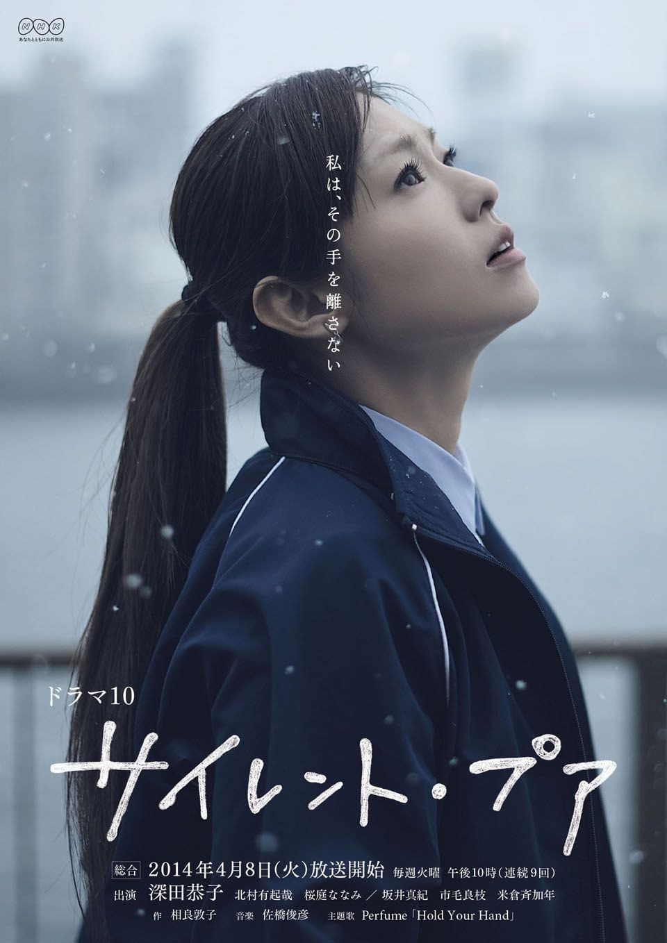 Poster di サイレント・プア