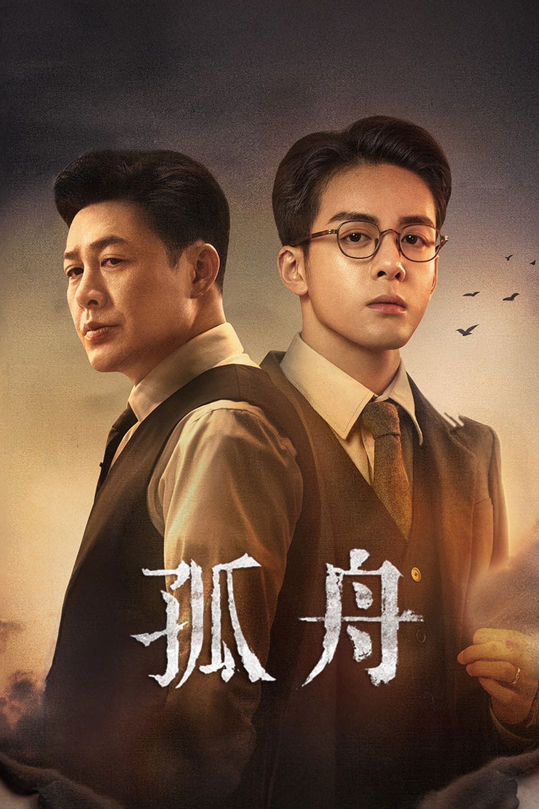 Poster di 孤舟