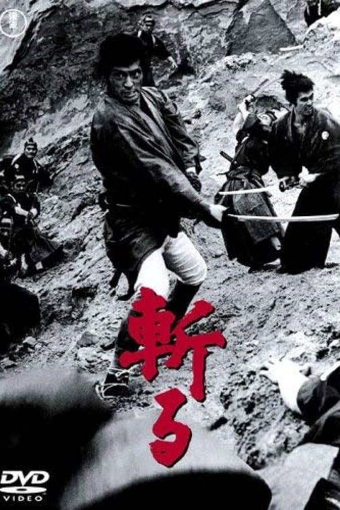Poster di 斬る