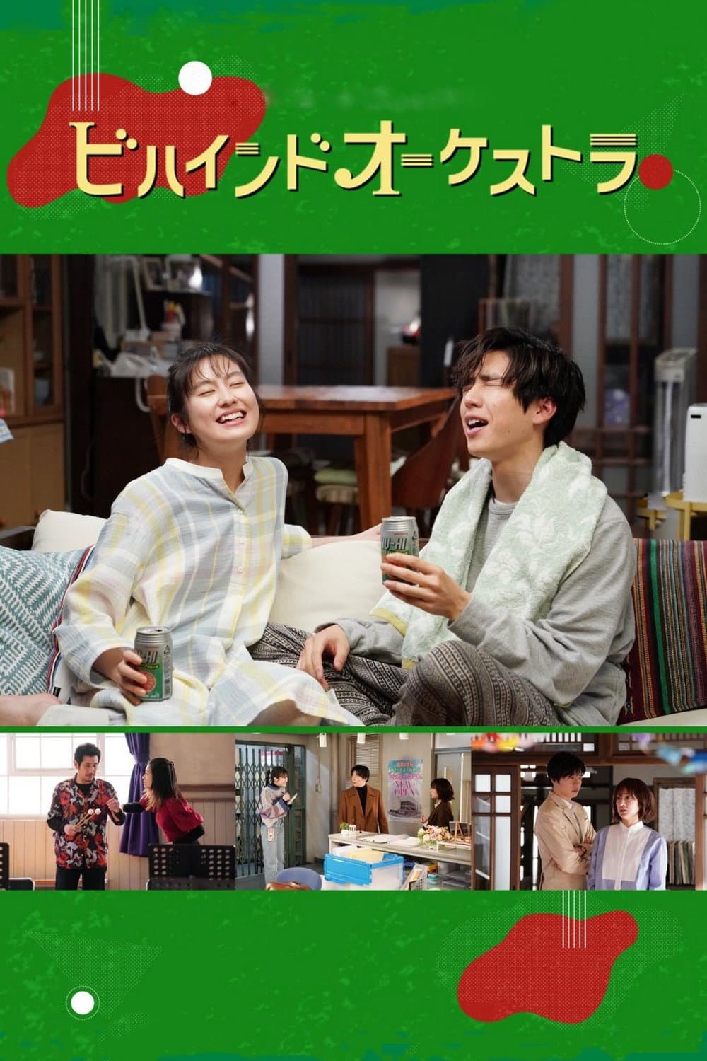Poster di ビハインドオーケストラ