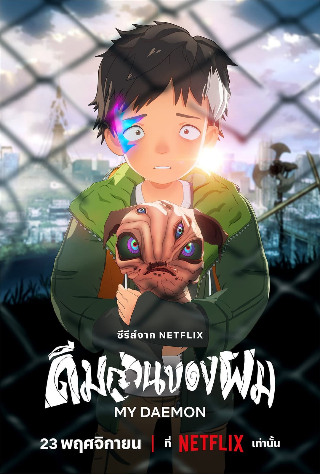 Poster di My Daemon