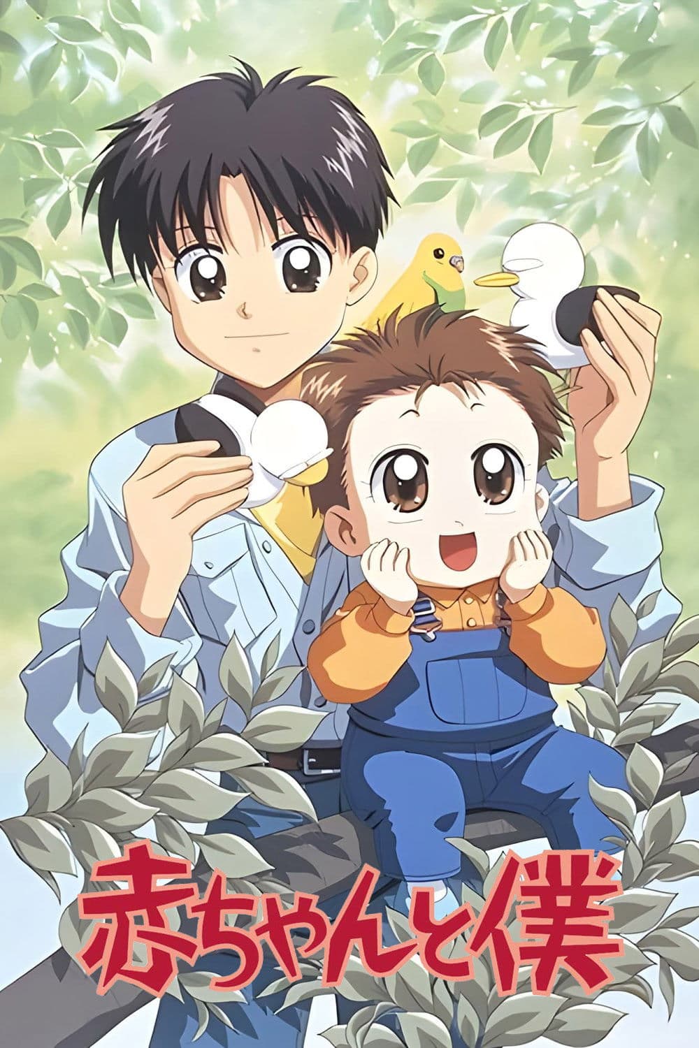 Poster di A Baby and I