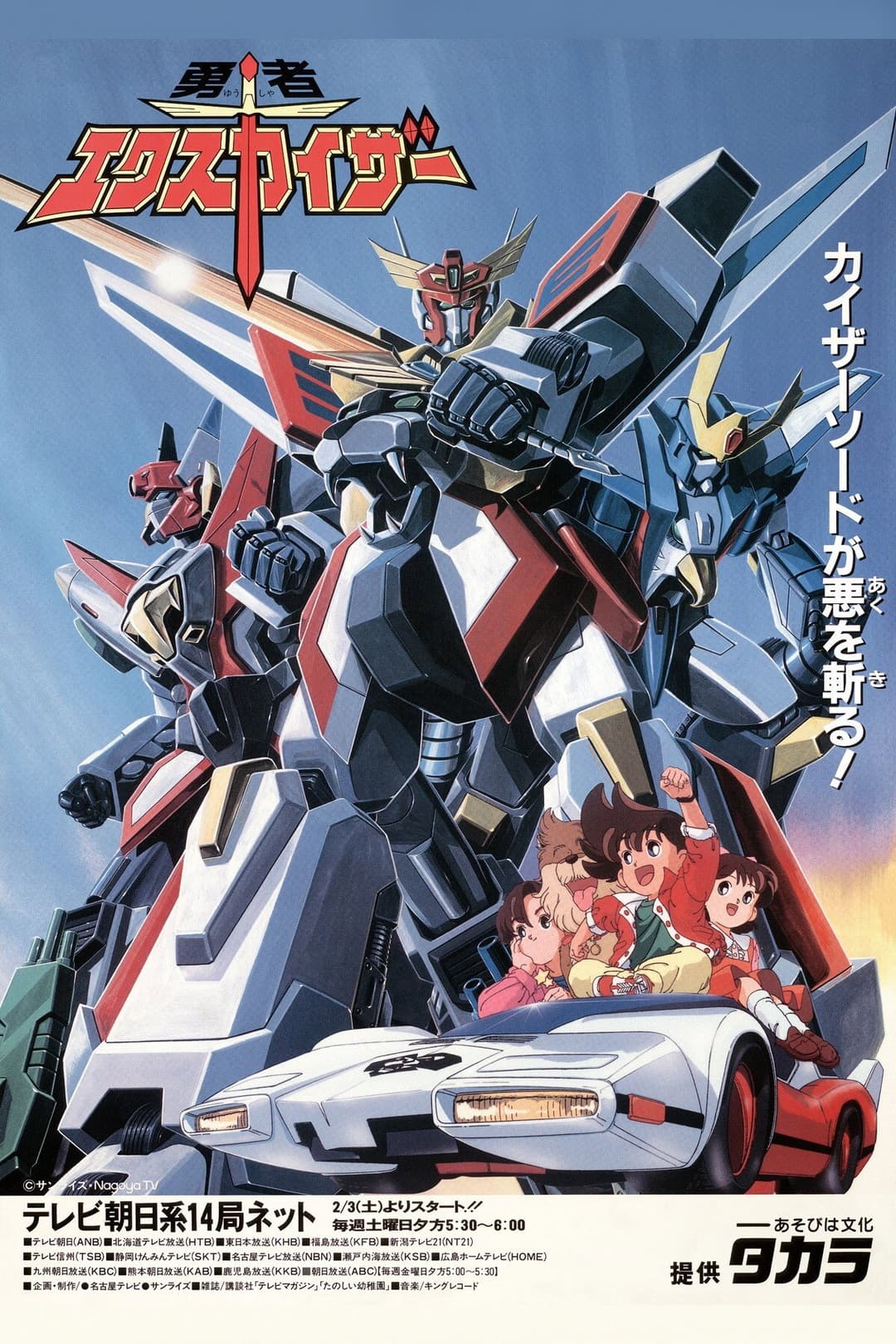 Poster di 勇者エクスカイザ