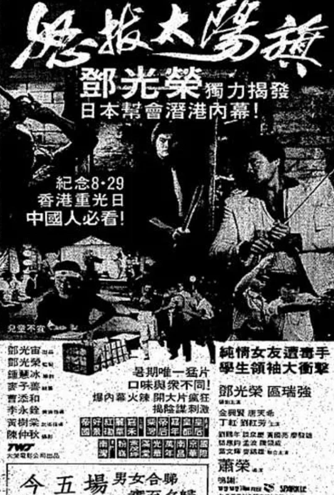 Poster di 怒拔太陽旗