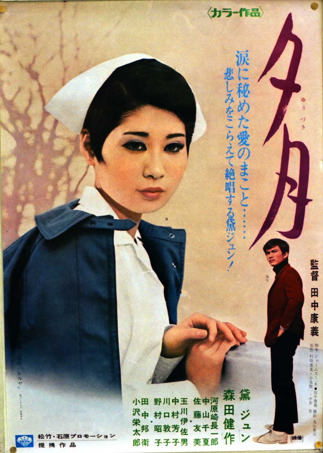 Poster di 夕月