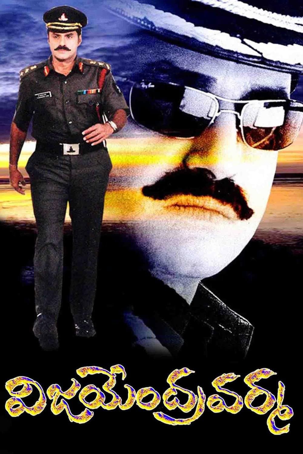 Poster di Vijayendra Varma