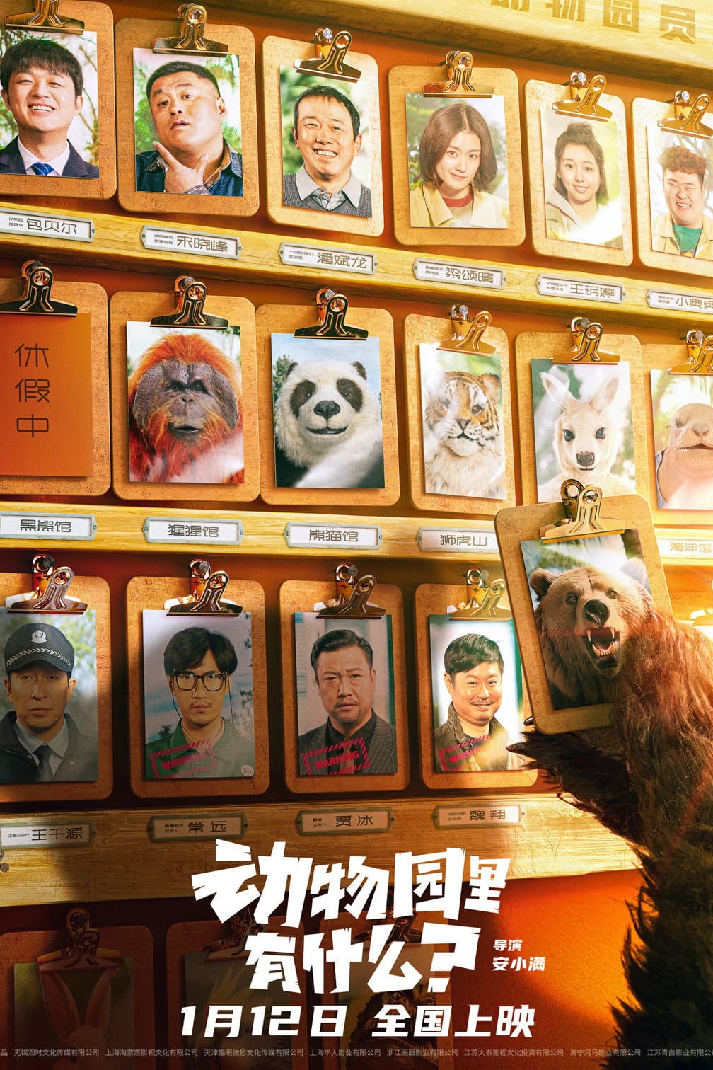 Poster di 动物园里有什么？