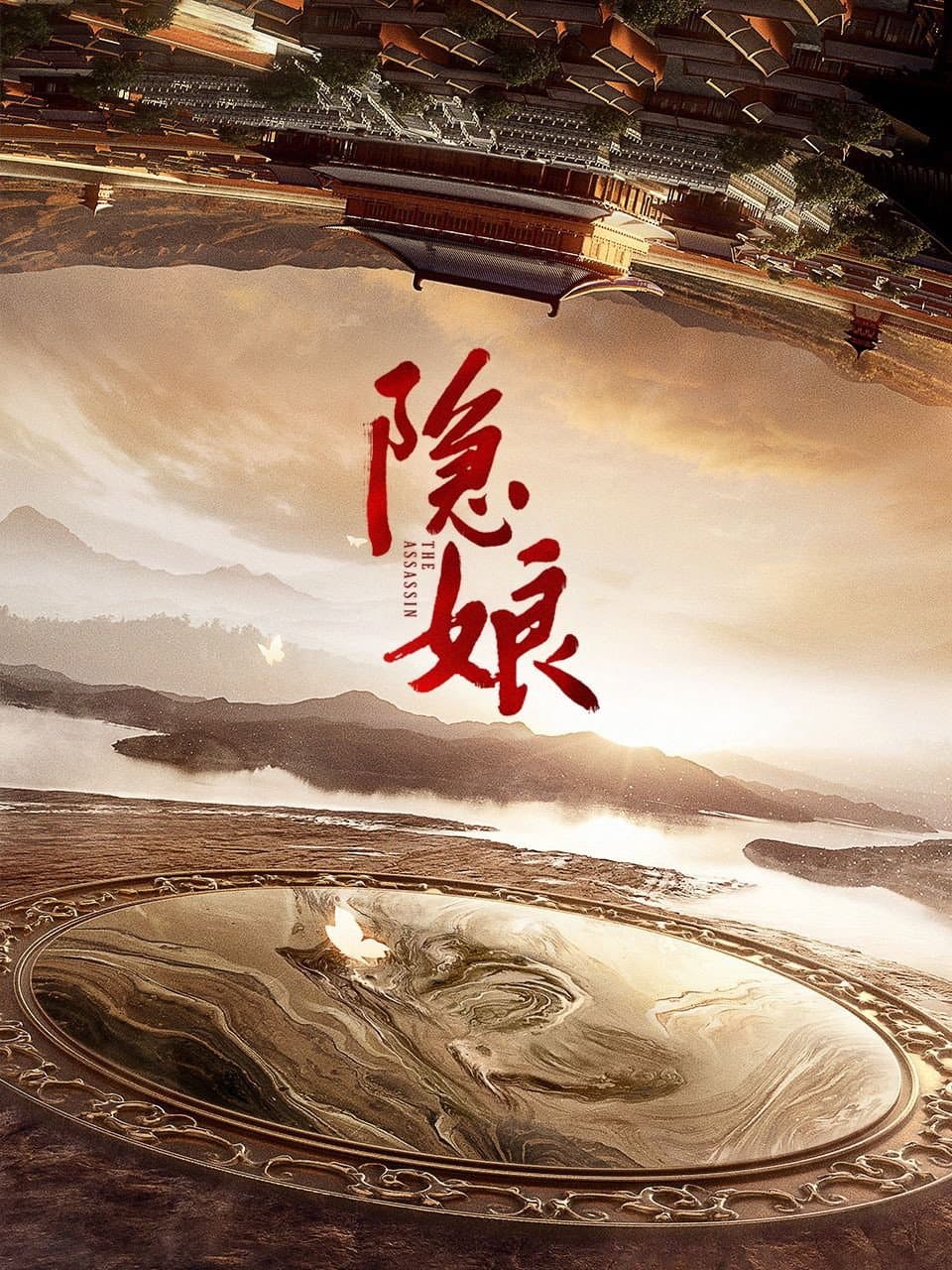 Poster di 隐娘