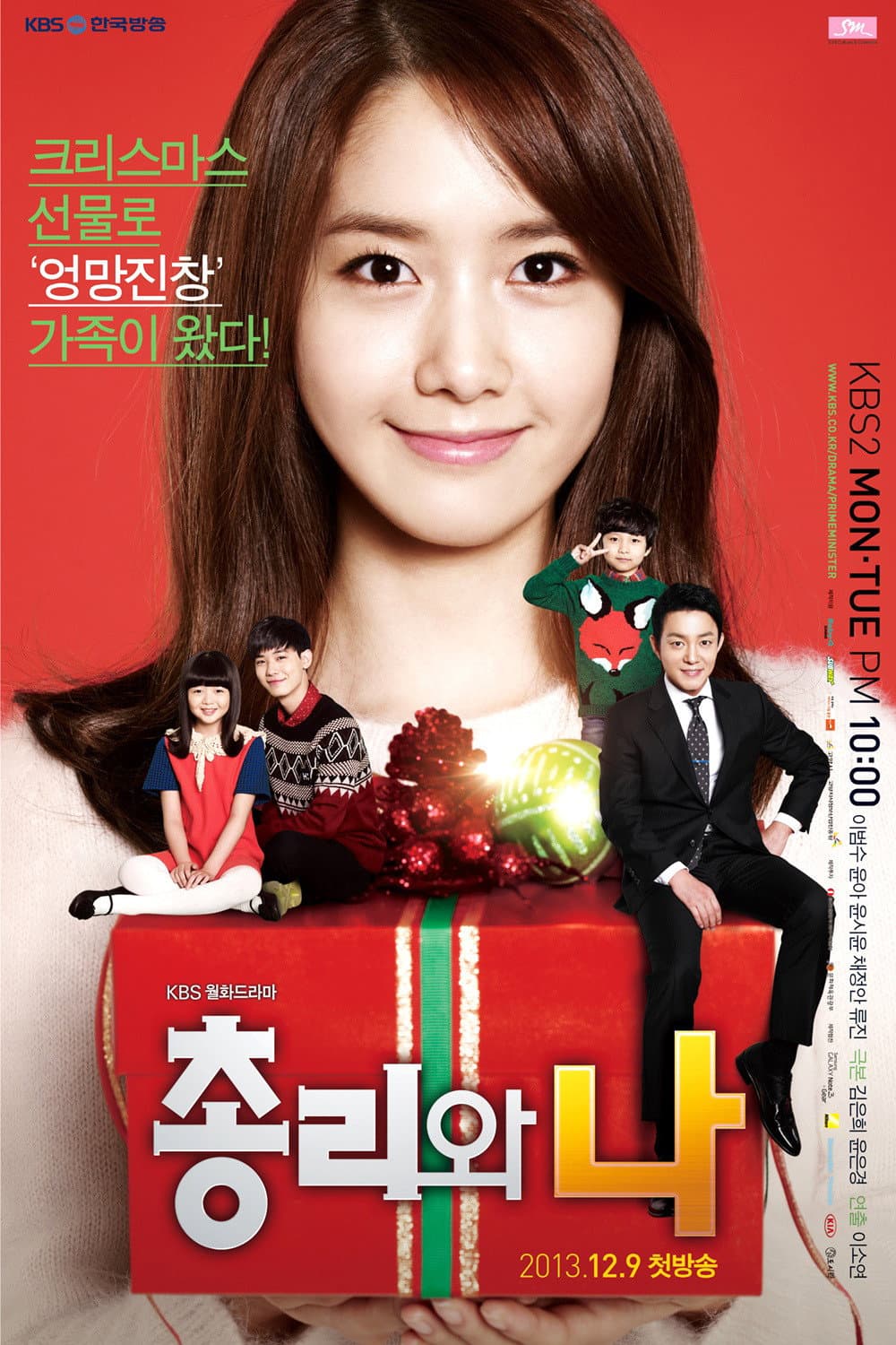Poster di 총리와 나