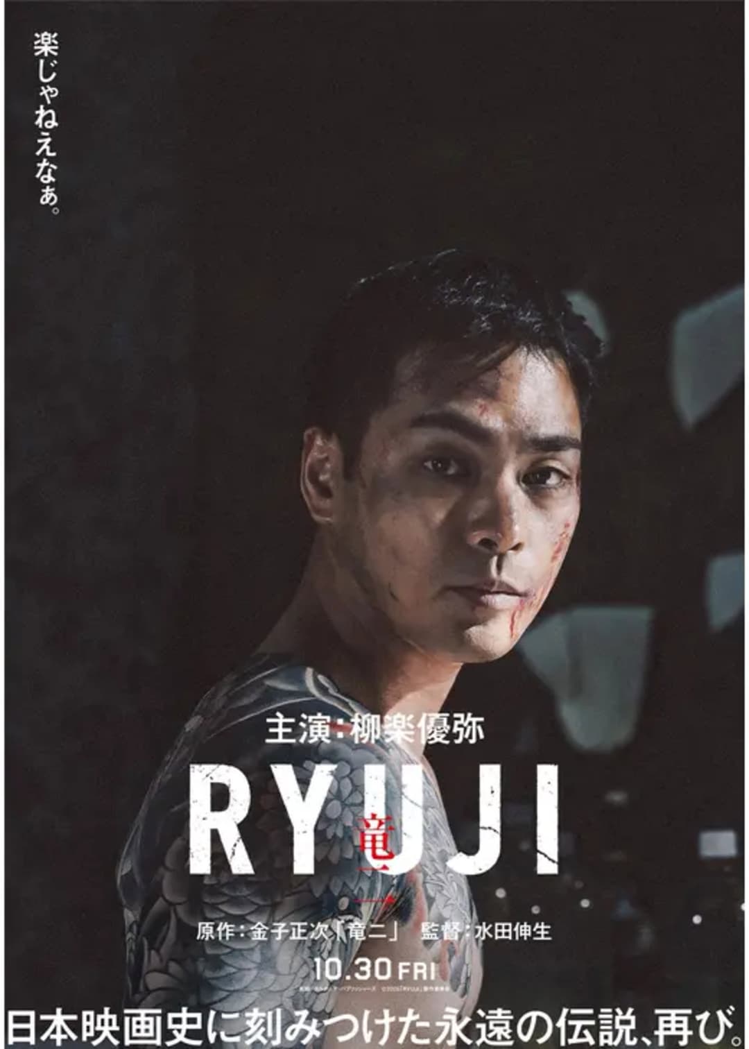Poster di RYUJI ⻯⼆