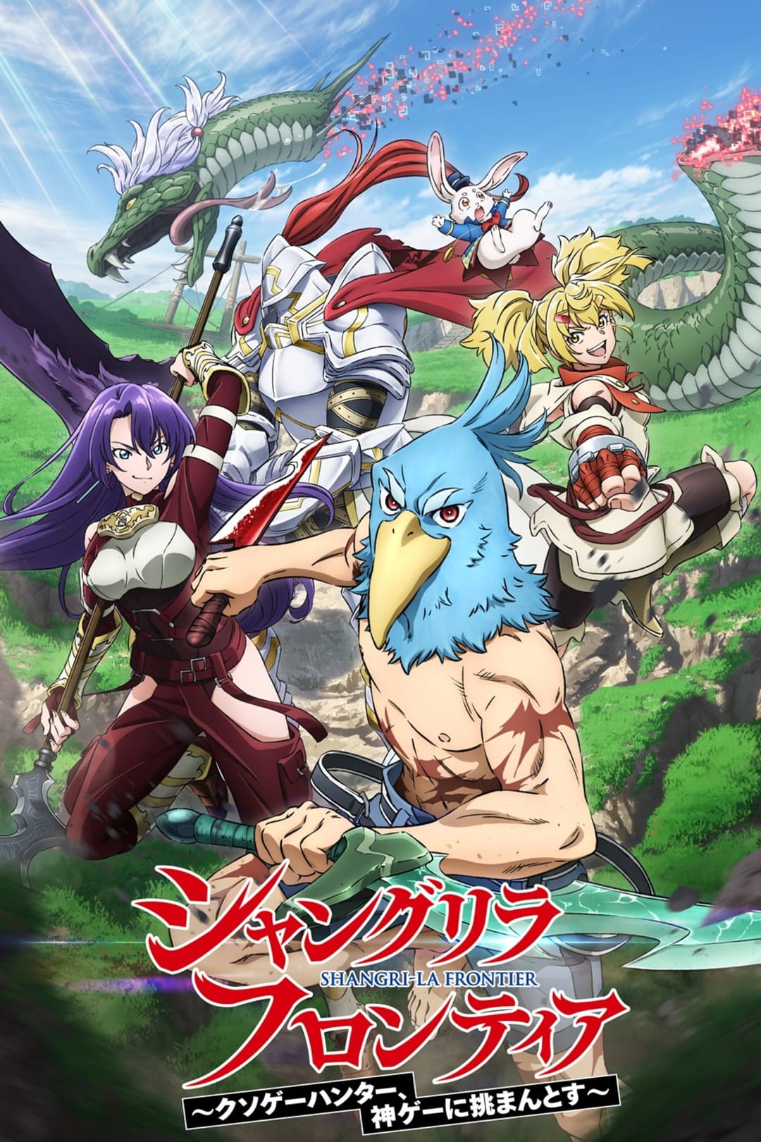 Poster di Shangri-La Frontier