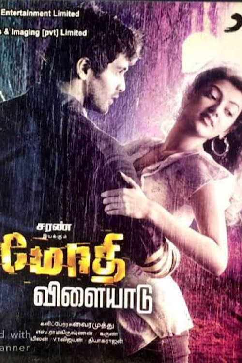 Poster di மோதி விளையாடு