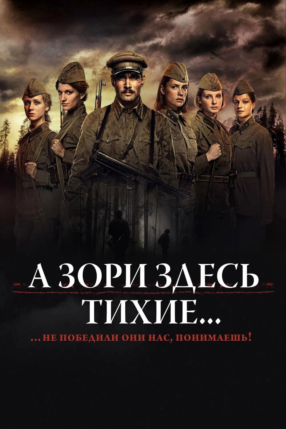 Poster di The Dawns Here are Quiet
