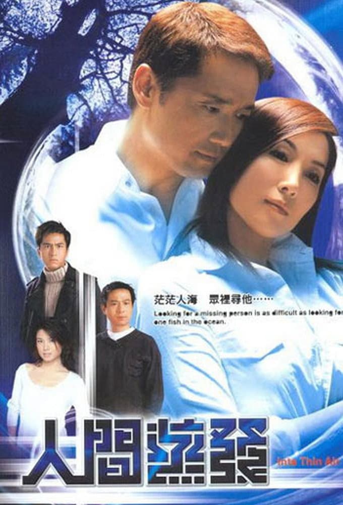 Poster di 人間蒸發