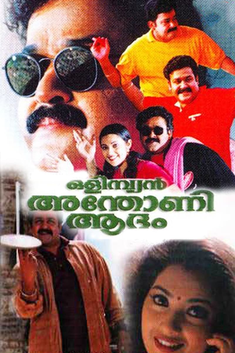 Poster di ഒളിംപ്യൻ അന്തോണി ആദം
