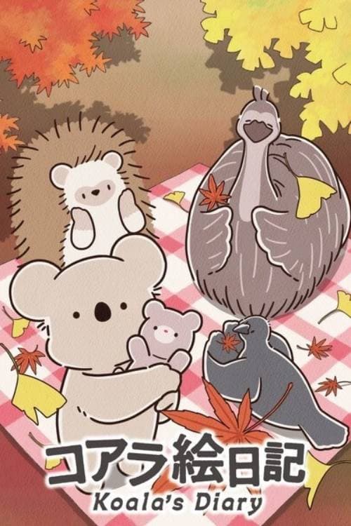 Poster di コアラ絵日記