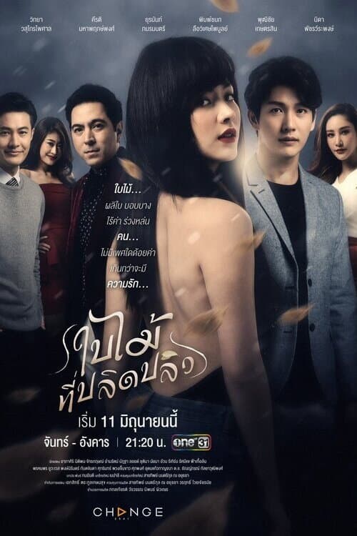 Poster di ใบไม้ที่ปลิดปลิว
