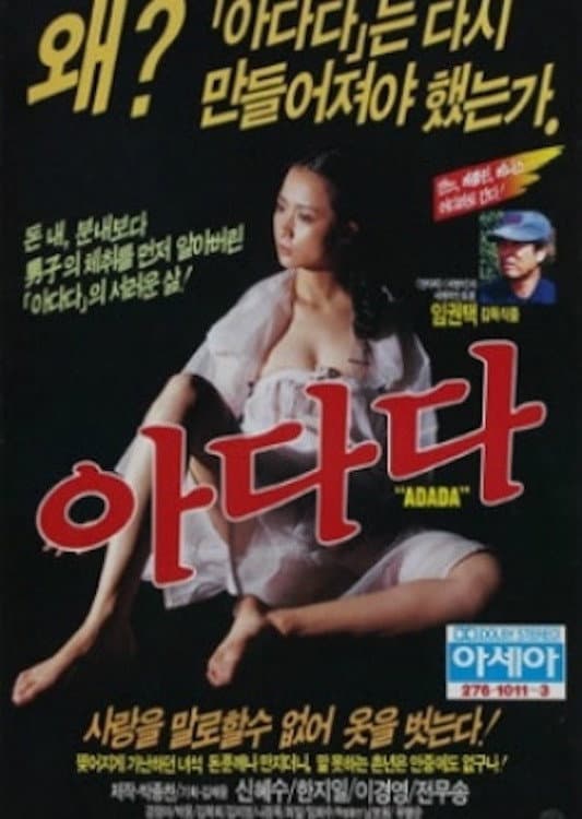 Poster di 아다다