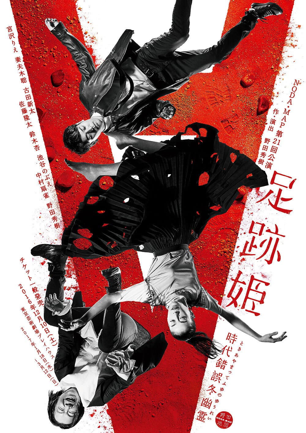Poster di 足跡姫～時代錯誤冬幽霊～
