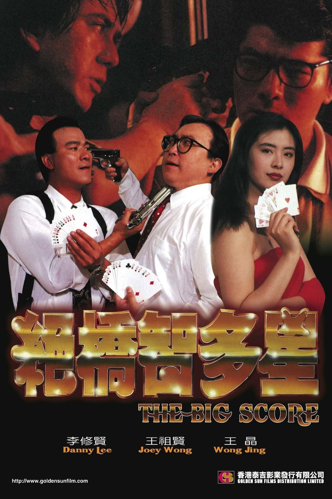 Poster di 絕橋智多星