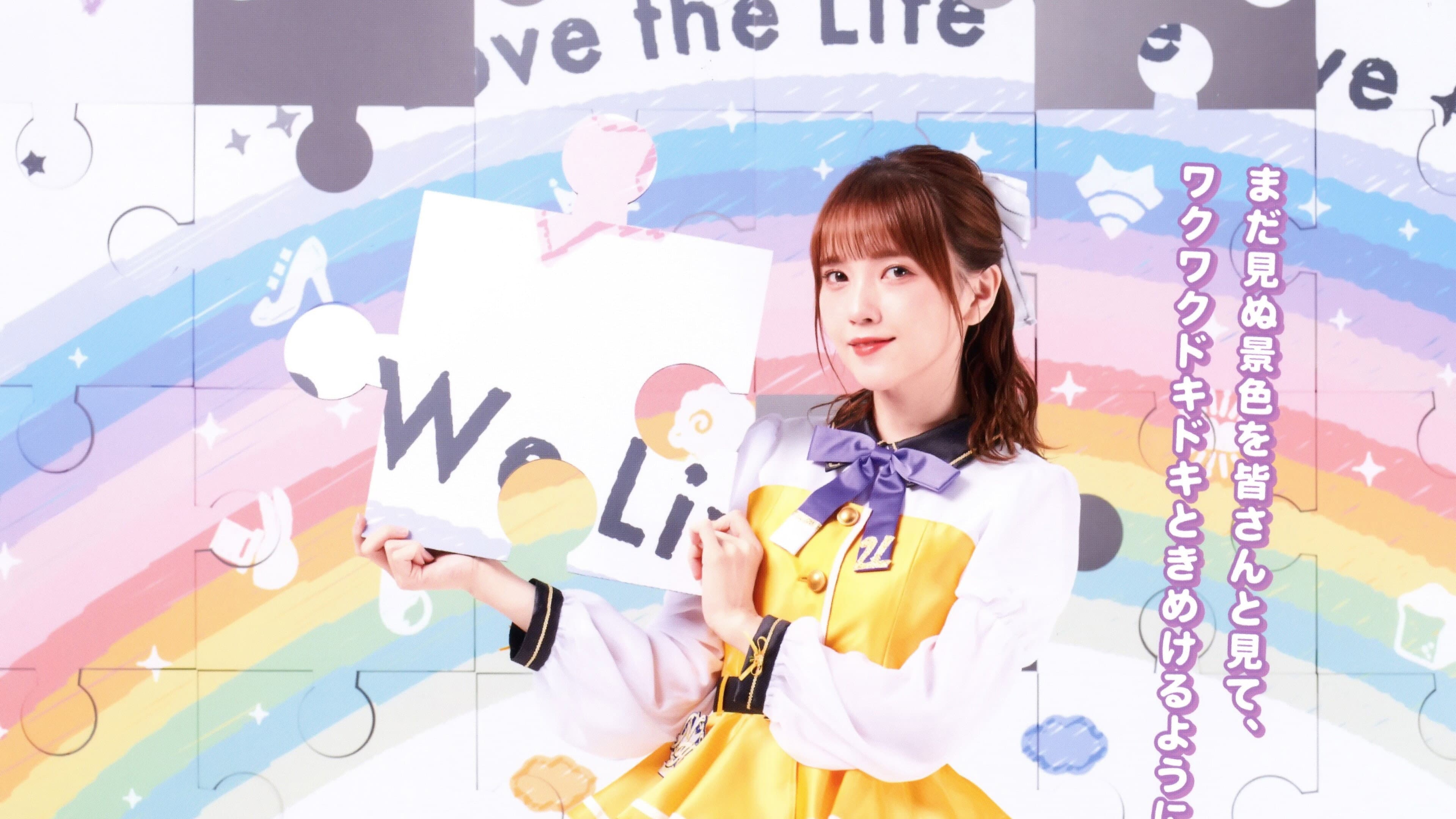 ラブライブ! 虹ヶ咲学園スクールアイドル同好会 4th Live! ~Love the Life We Live~ - immagine