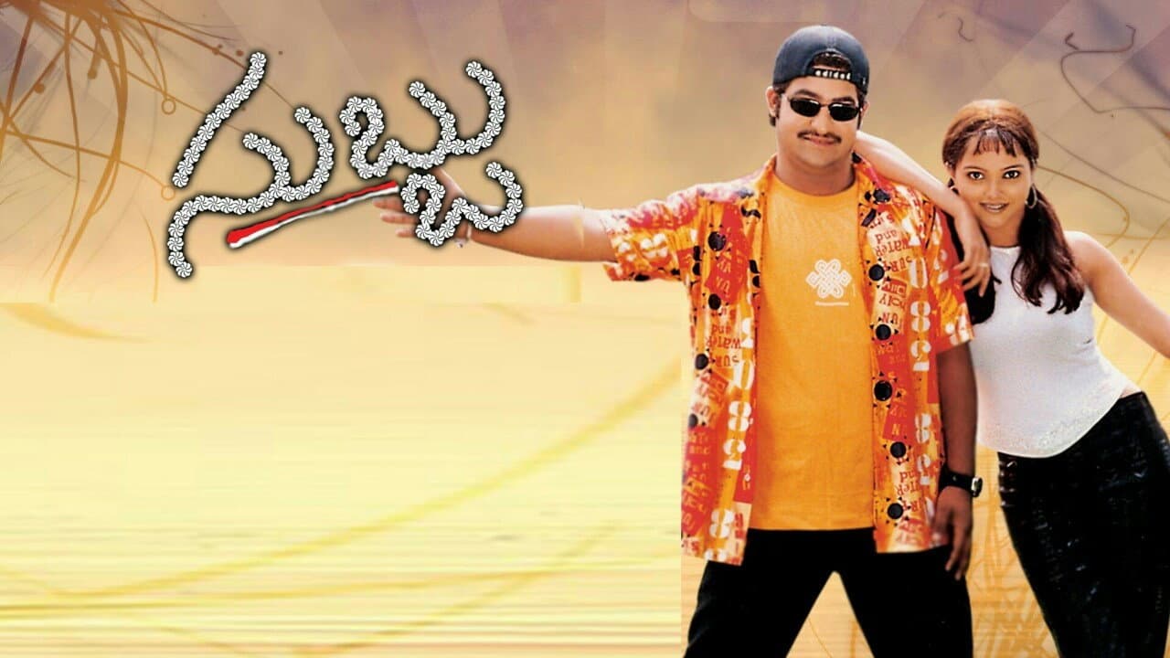 సుబ్బు - immagine