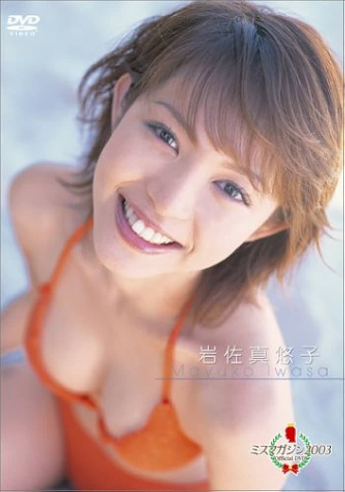 Poster di ミスマガジン2003 岩佐真悠子