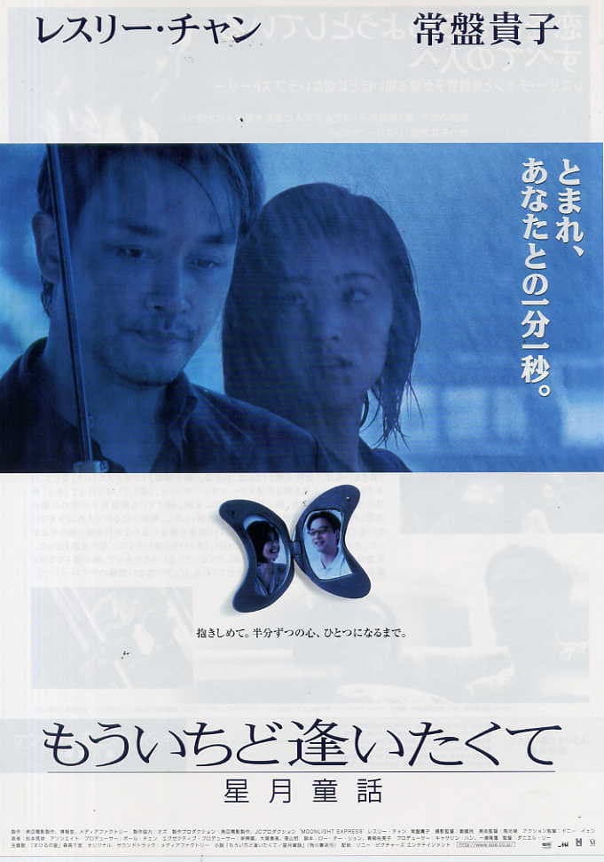 Poster di 星月童話