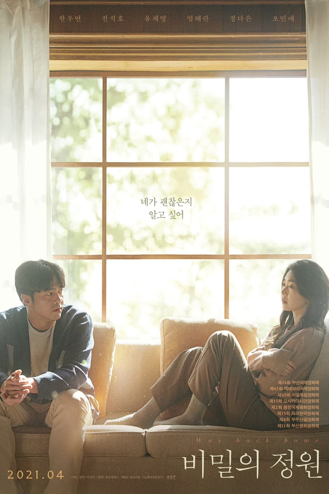 Poster di 비밀의 정원